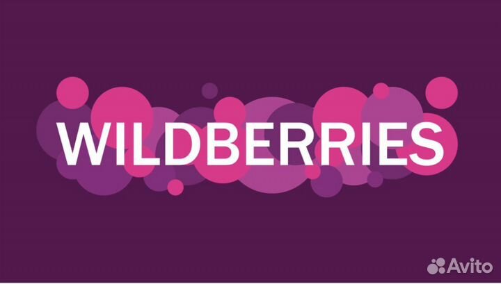 Ведение Wildberries/Ozon Помощь Вайлдберриз