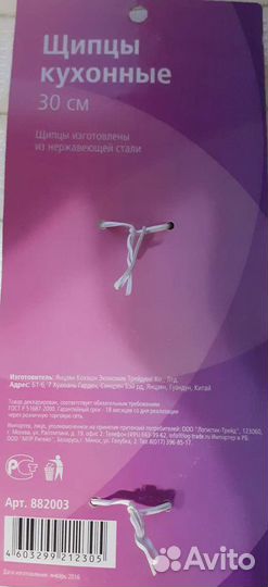 Щипцы для жарки