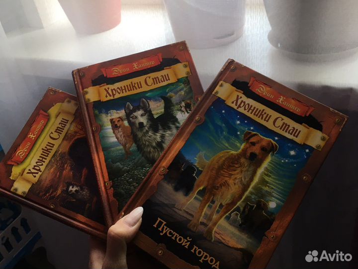 Книги «Хроники стаи» Э. Хантер
