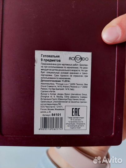 Готовальня rotondo 9 предметов