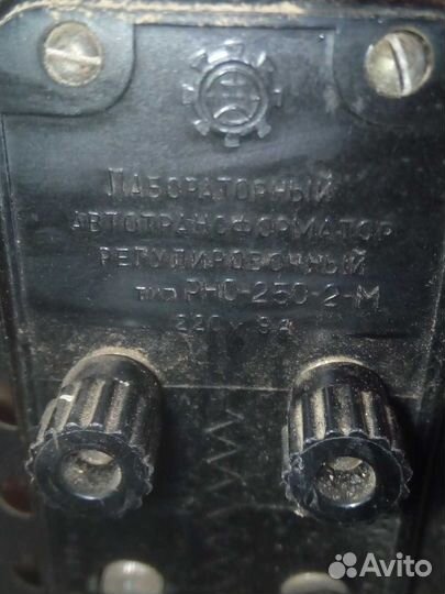 Лабораторный автотрансформатор рно 250-2