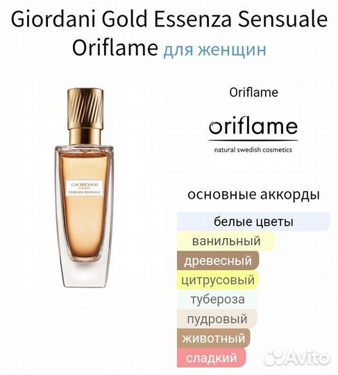 Giordani gold essenza sensuale