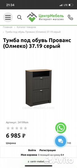 Тумба для обуви в прихожую