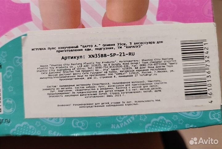 Интерактивная кукла Оливия