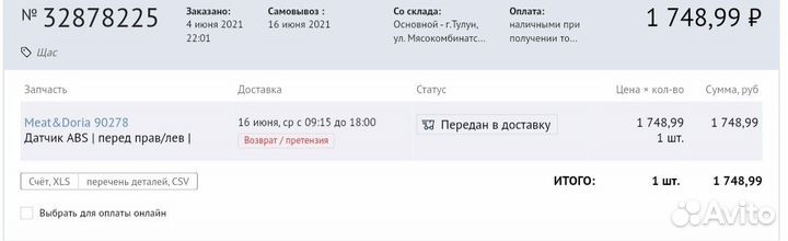 Датчик abs передний на w211
