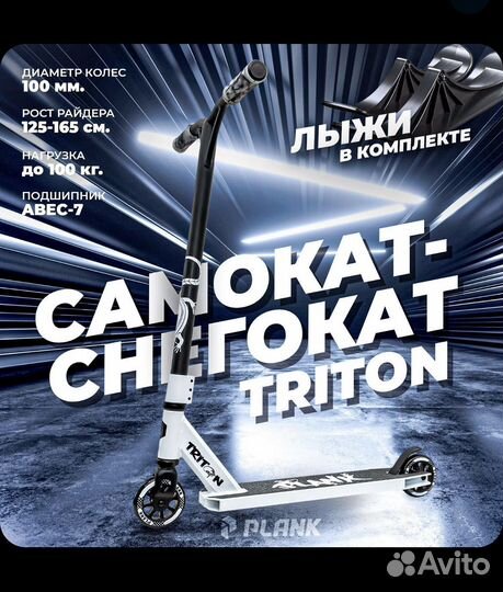 Самокат-снегокат