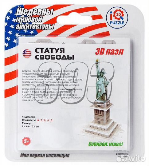 Пазл Статуя свободы №2 (3D) (45998)