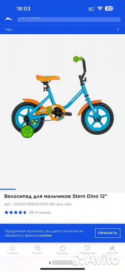 Детский велосипед Stern dino 12