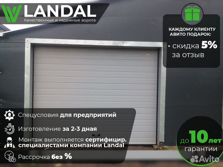 Секционные подъёмные гаражные ворота