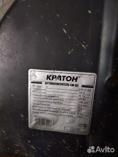 Бетономешалка