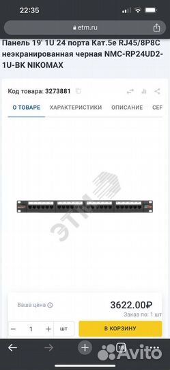 Коммутационная панель Nikomax 19