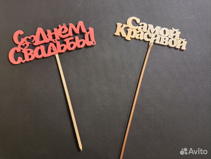 Топперы для букетов и тортов