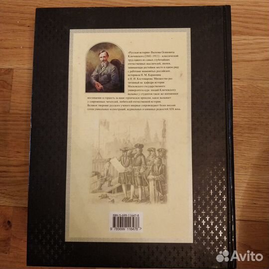 Книга В. О. Ключевский Русская история