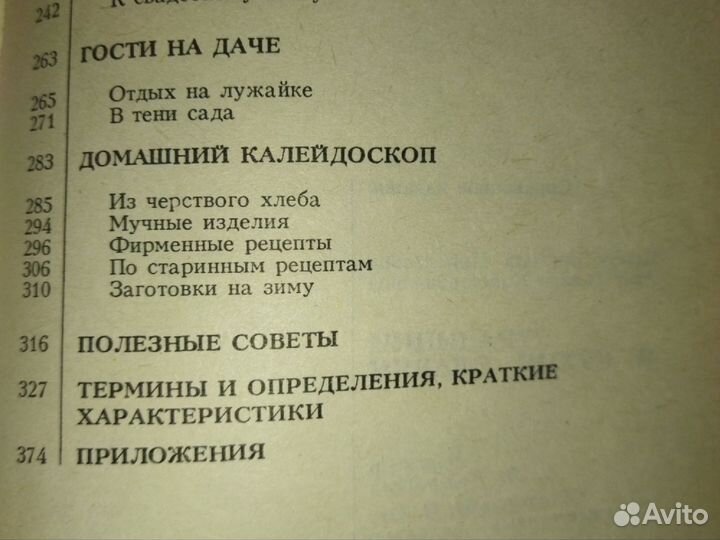 З.Н.Пшук.Т.К.Апет.Традиции и кухня славян