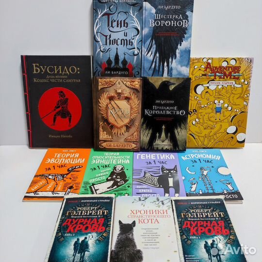 Книги: Ли Бардуго / Райан Норт / Роберт Гэлбрейт