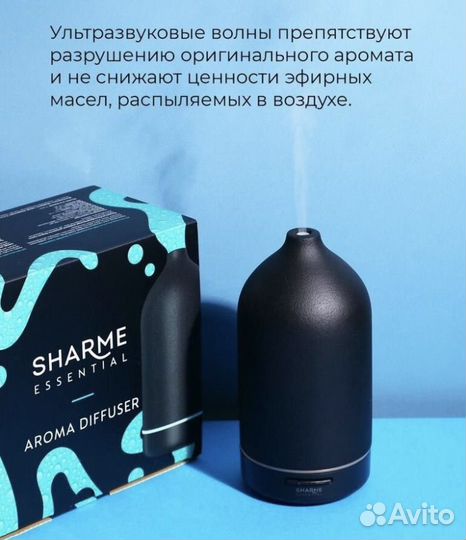 Аромадиффузор Sharme Essential