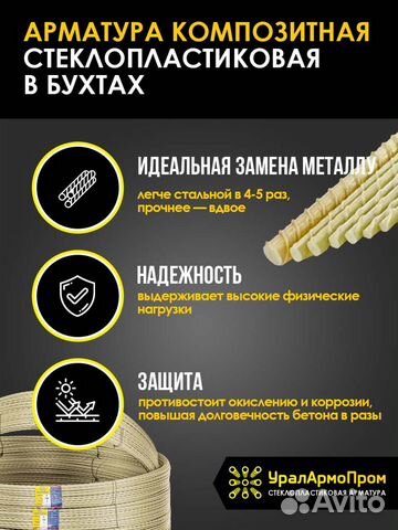 Стеклопластиковая арматура 10мм 100 метров