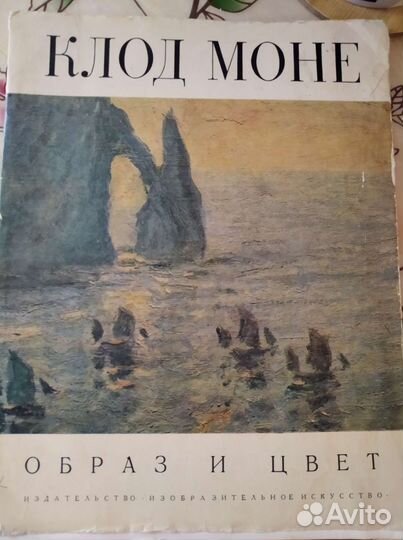 Альбом Клод Моне