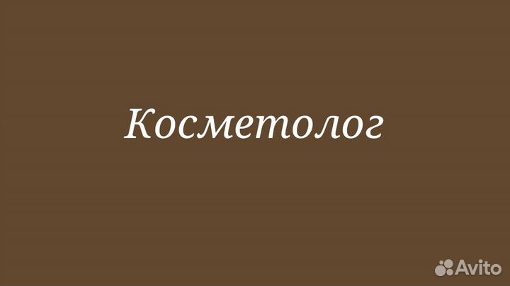 Биоревитализация
