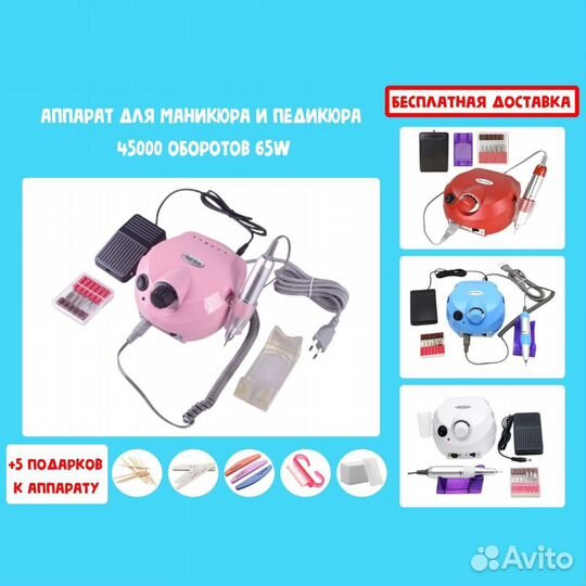 Аппарат для маникюра