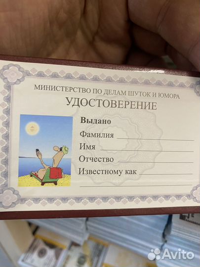 Удостоверение Миллионера