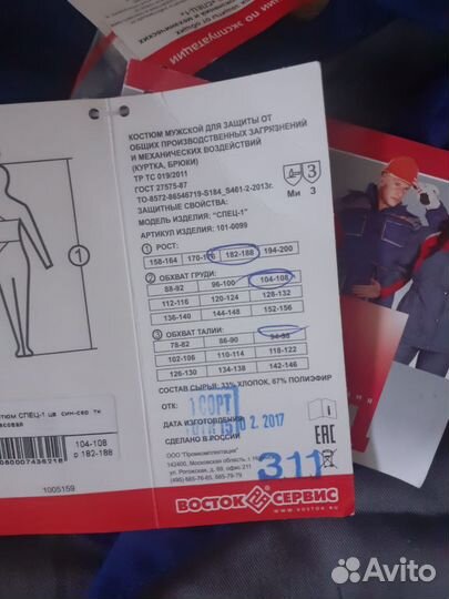 Костюм рабочий