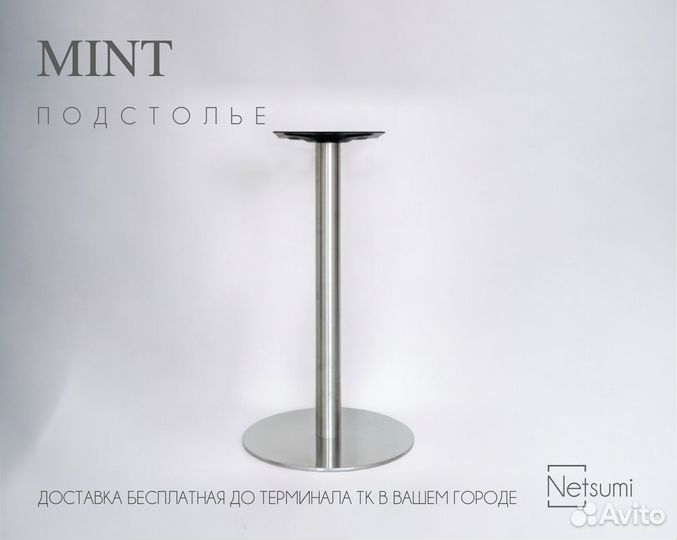 Подстолье 