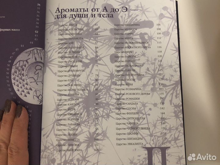 Книга аромалогия аромотерапия