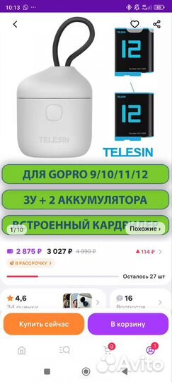 Зарядное устройство для go pro telesin