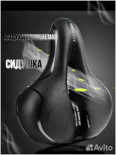 Седло для велосипеда