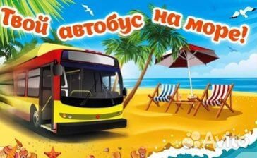 Автобусные туры на море из Уфы