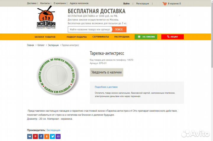 Сувенирная Тарелка-антистресс прикол