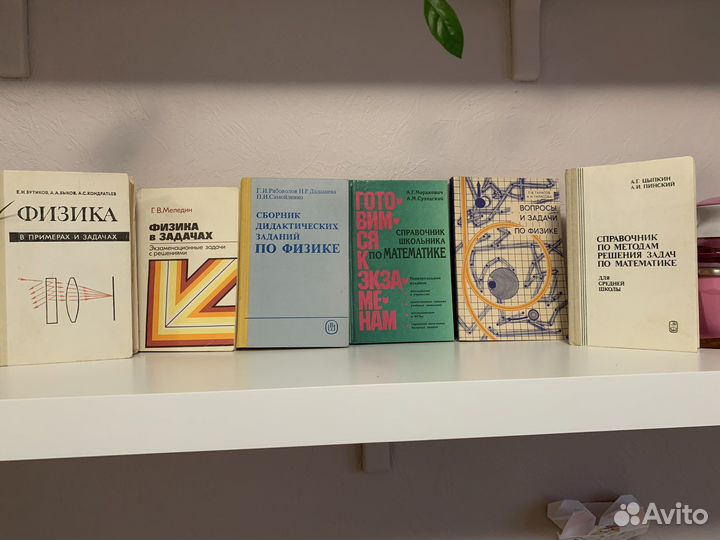 Учебники, методички по физике и математике (СССР)