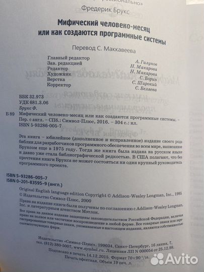 Мифический человеко-месяц (Фредерик Брукс)