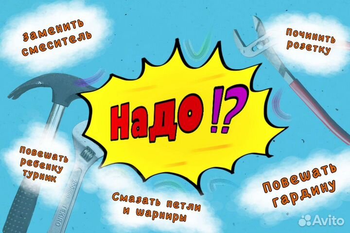 Сантехник, электрик, сборщик мебели, мастер на час