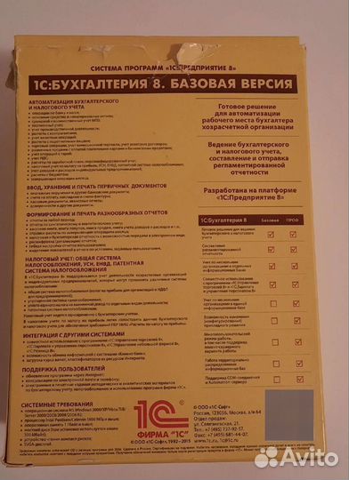 1С: Бухгалтерия 8. Базовая версия (коробочная)