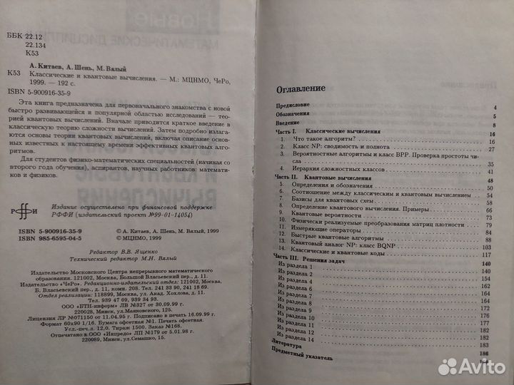 Классические и квантовые вычисления