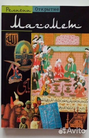 Магомет слово Аллаха