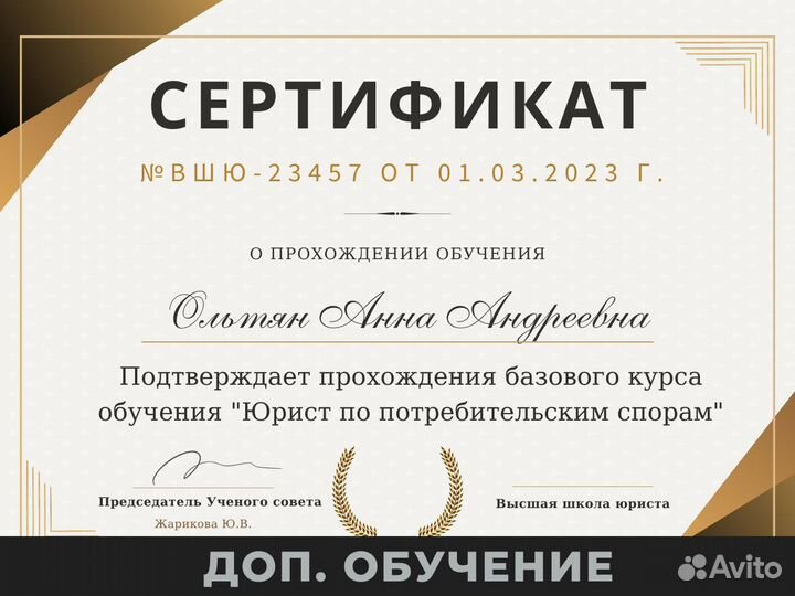 Юрист: потребительские и гражданские споры