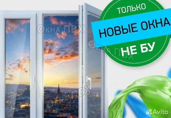 Пластиковые окна