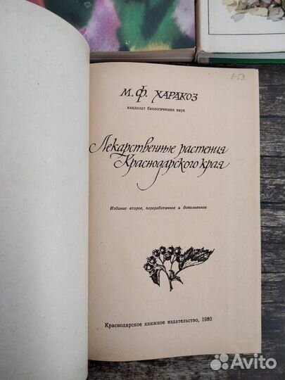 Книги о растениях СССР