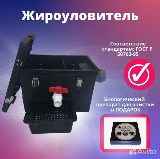 Жироуловитель под мойку, Пифагор 0,3-20 усиленный