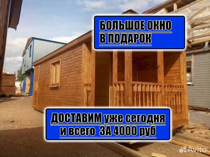 Дом Бытовка Дачный домик Готовая бытовка Вагончик