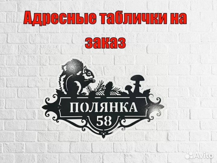 Табличка на дом с адресом