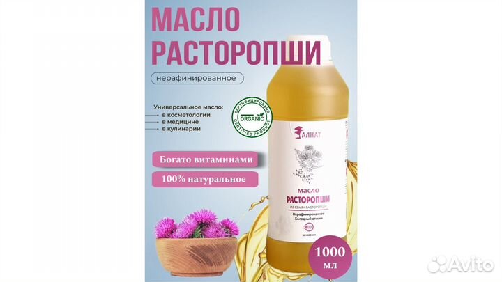 Масло расторопши, 1 л