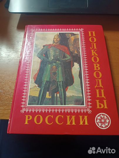 Полководцы России