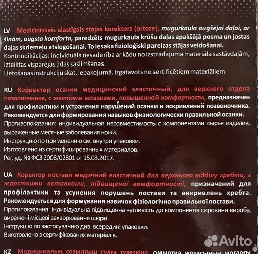 Корректор осанки