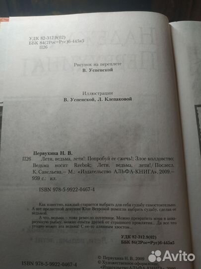 Надежда Первухина. Лети, ведьма, лети. Тетралогия