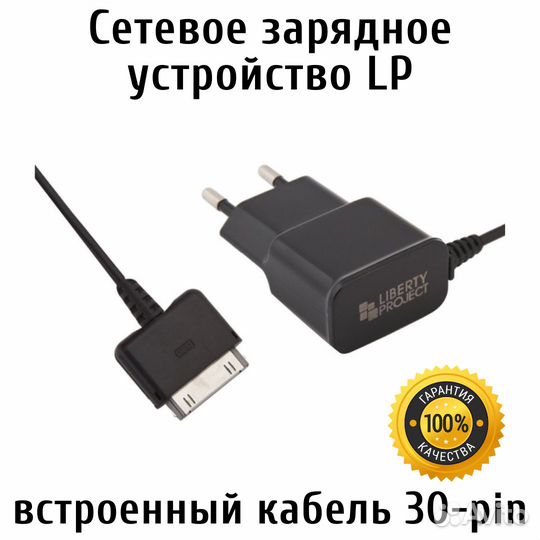 Сетевое зарядное устройство 30 pin Черное
