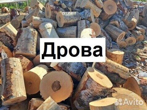 Дрова с доставкой
